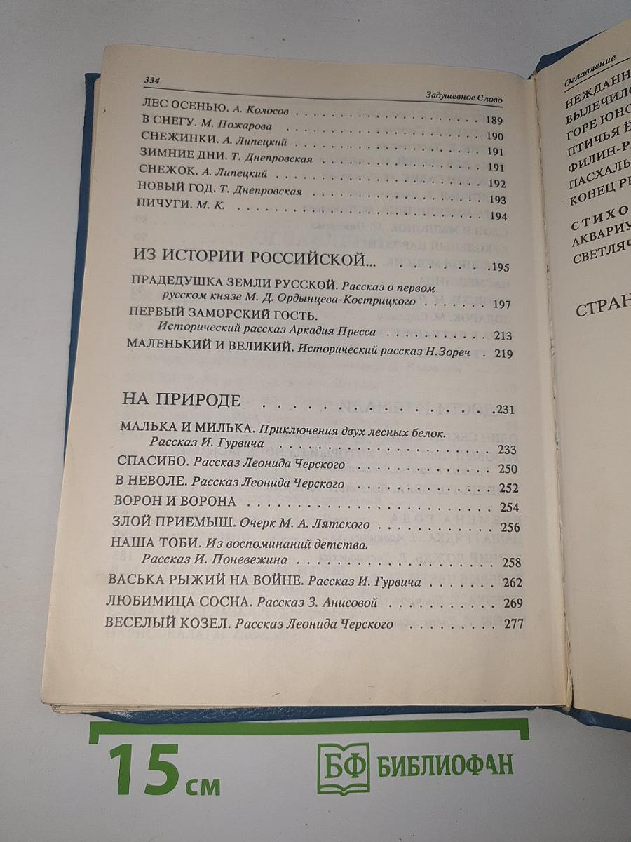Задушевное слово