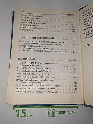 Задушевное слово