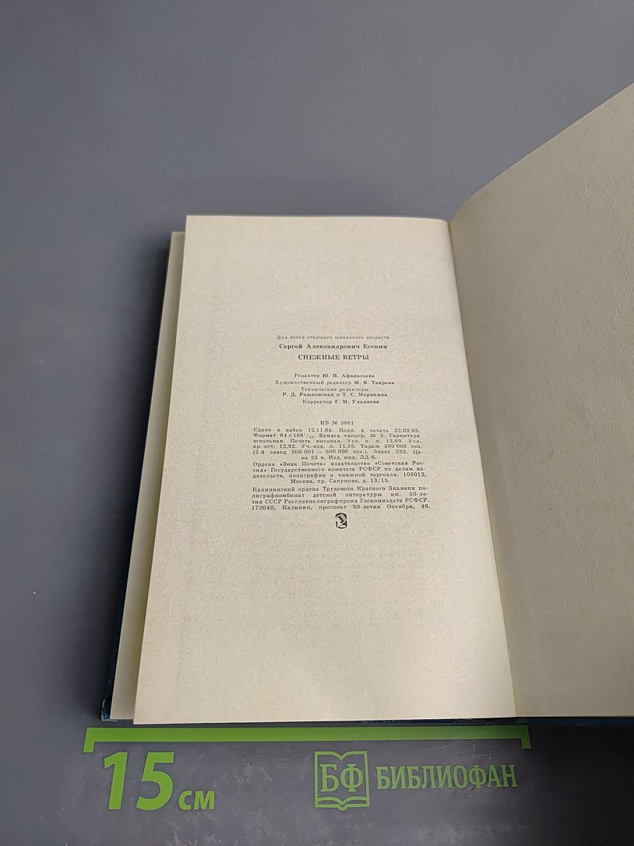 Снежные ветры