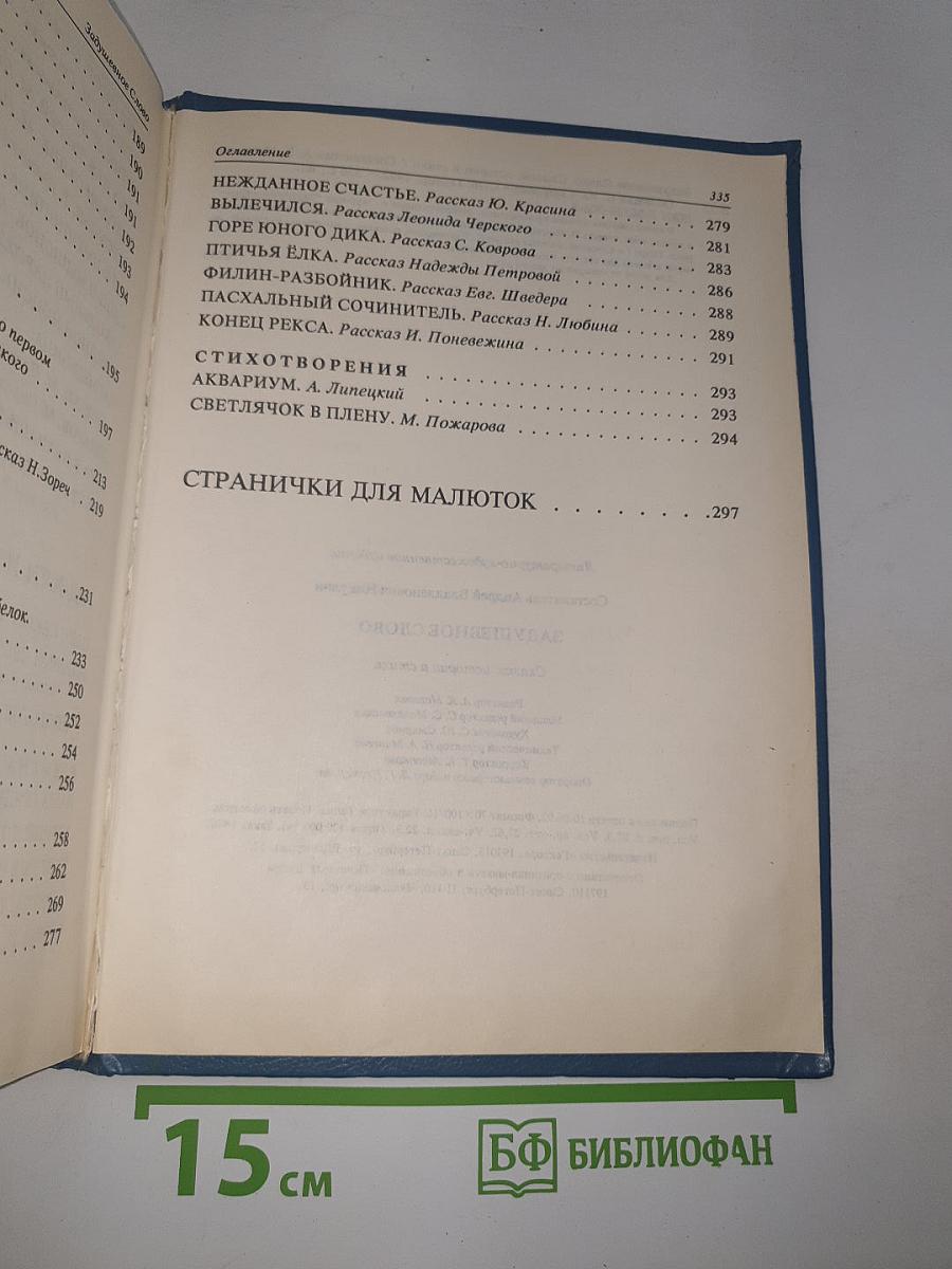 Задушевное слово