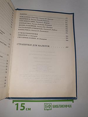 Задушевное слово