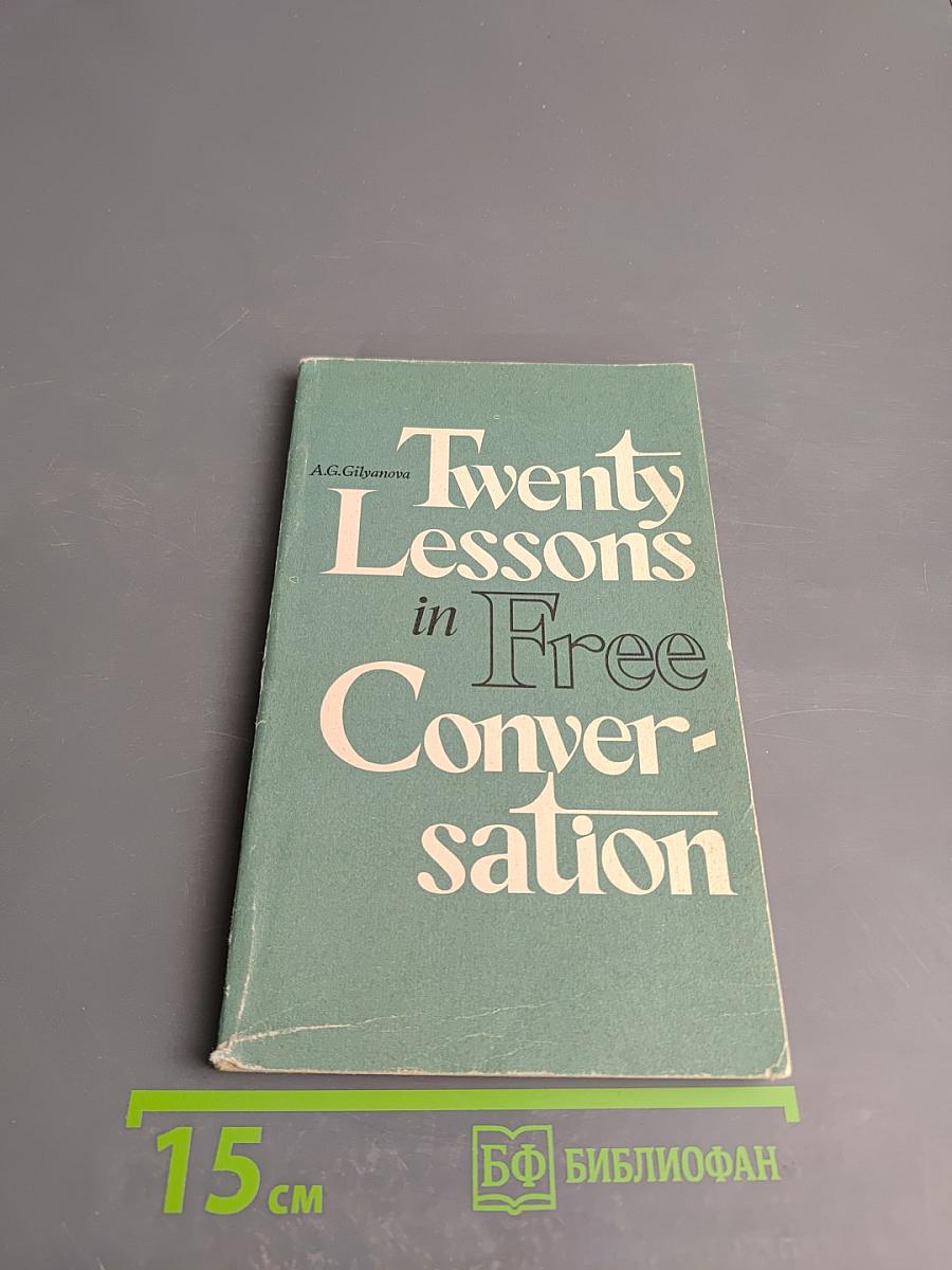 20 уроков разговорного английского языка (Серия упражнений)