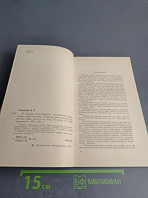 20 уроков разговорного английского языка (Серия упражнений)