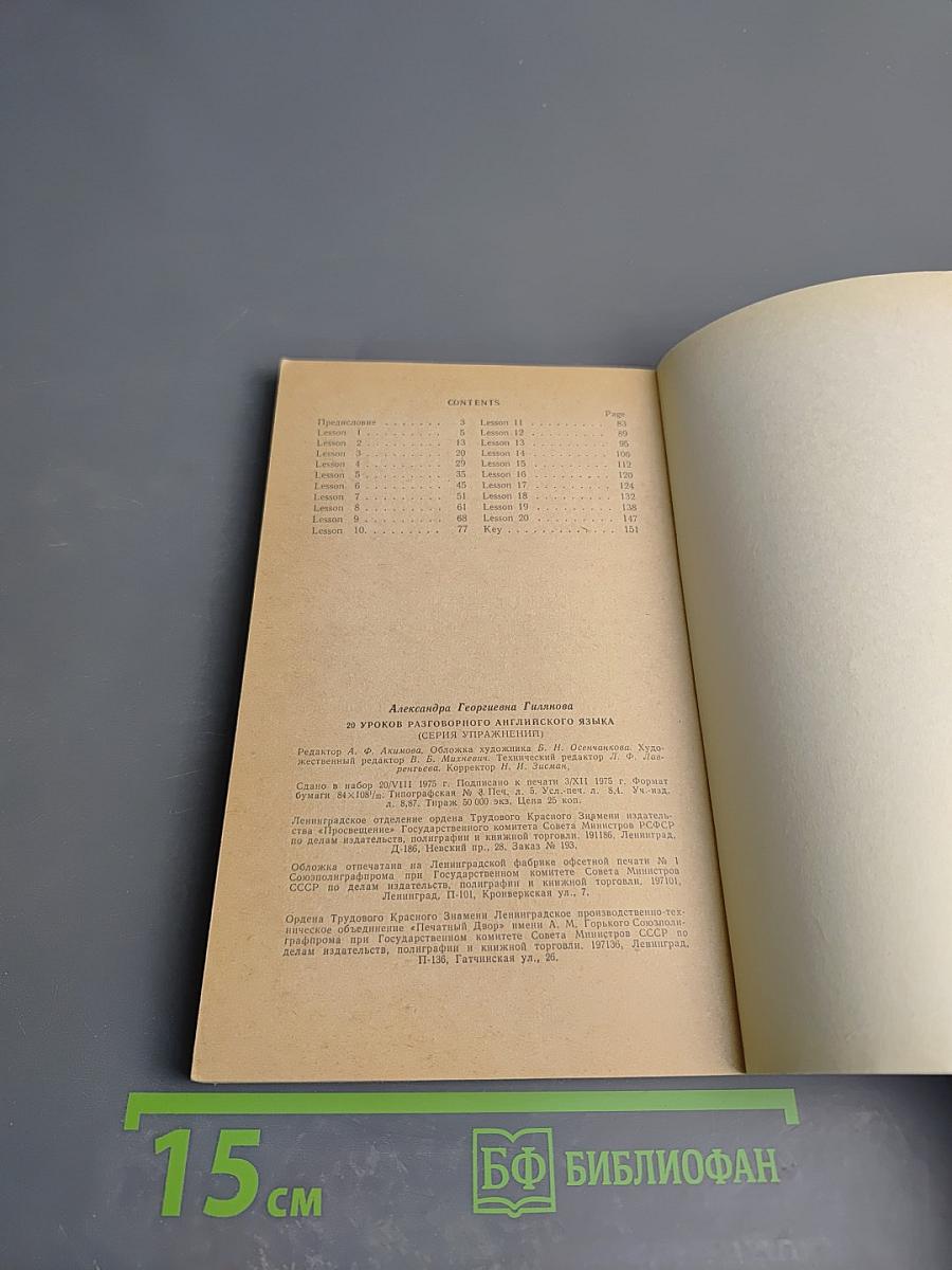 20 уроков разговорного английского языка (Серия упражнений)