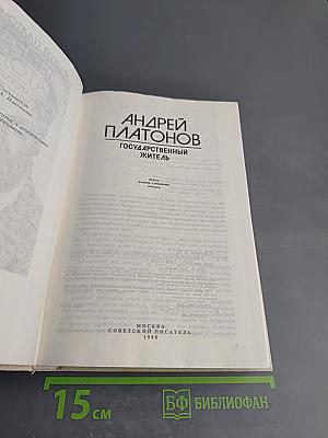 Государственный житель