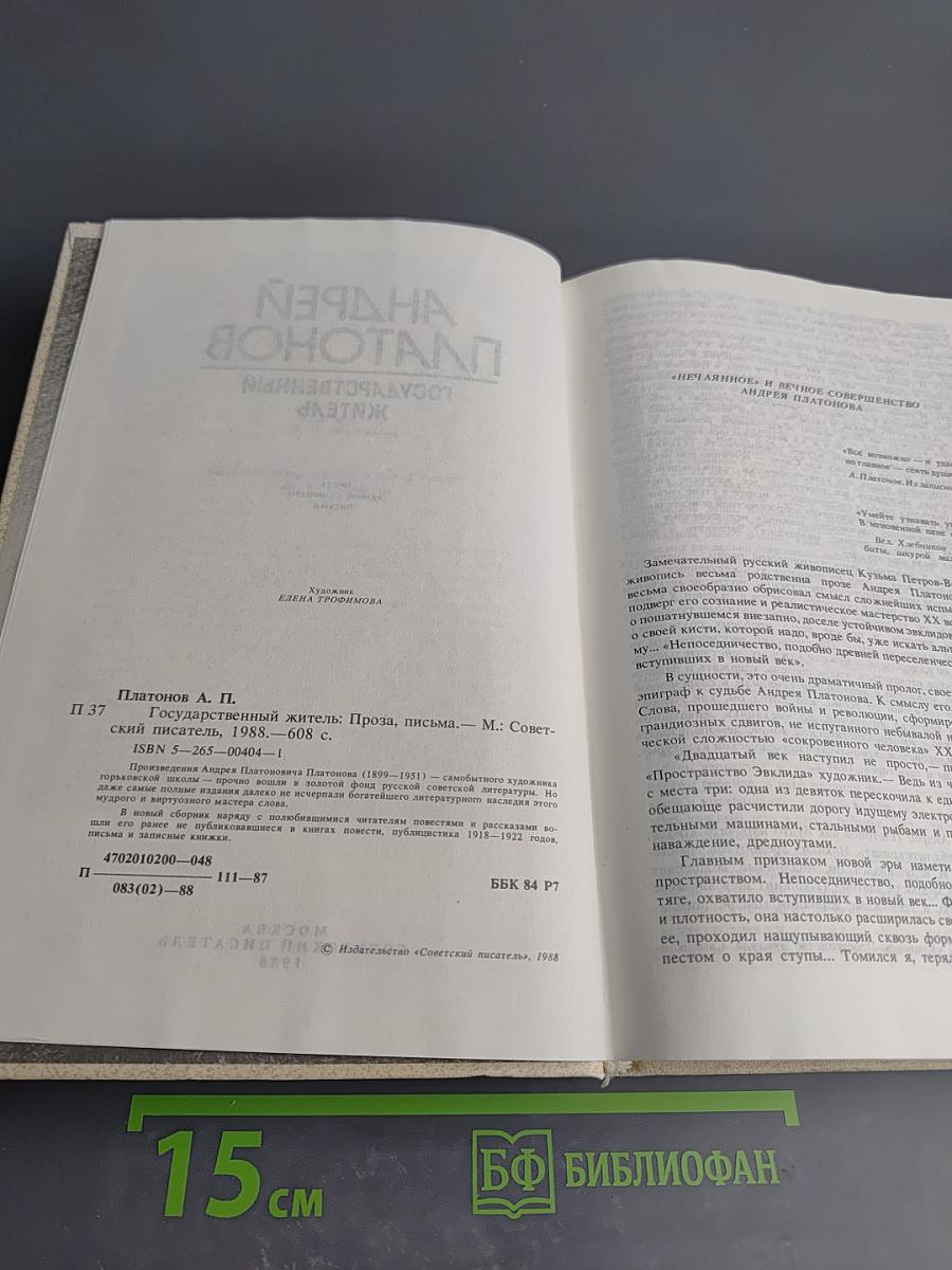 Государственный житель