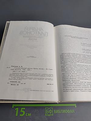 Государственный житель