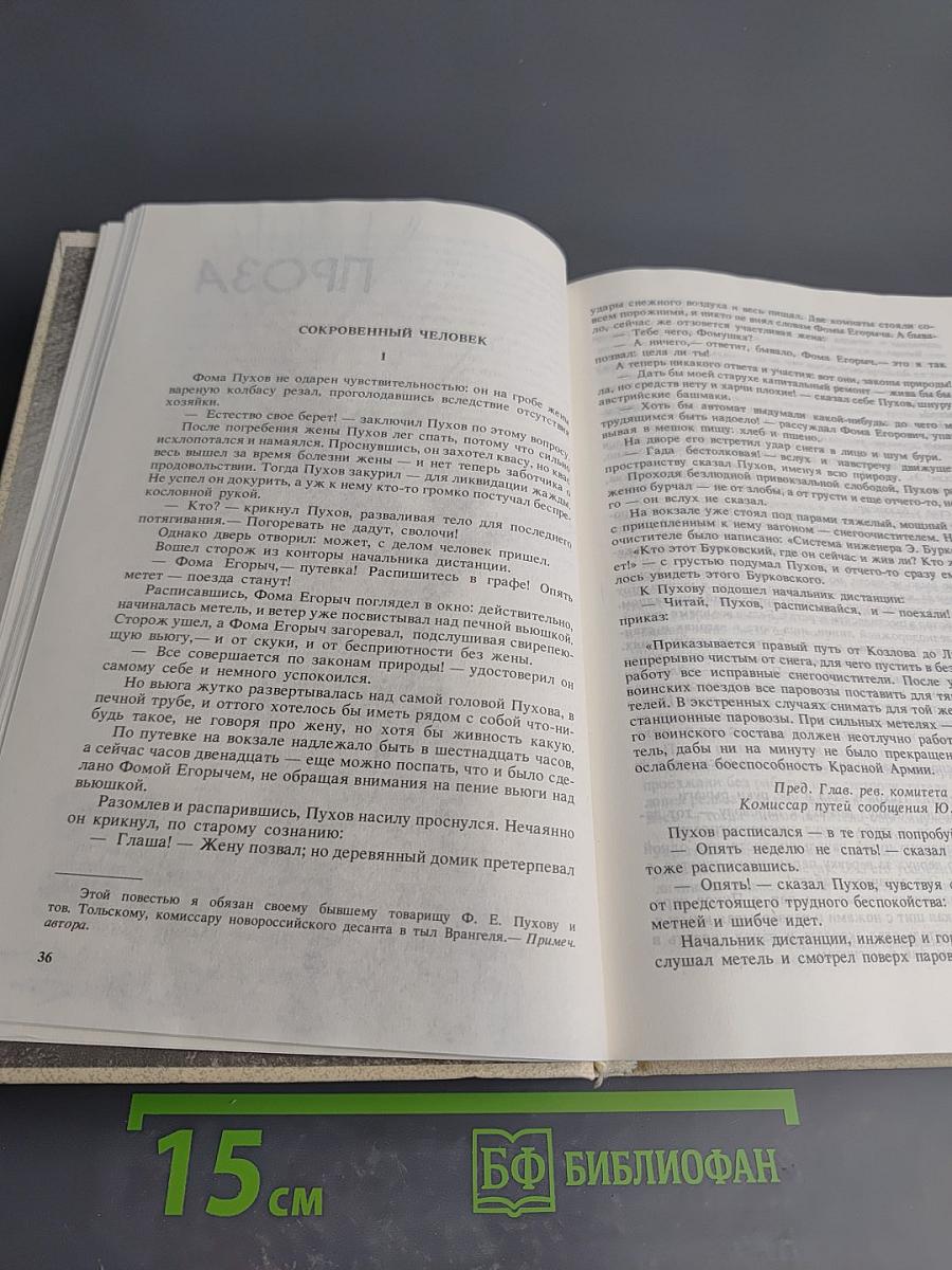 Государственный житель