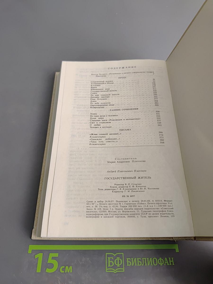 Государственный житель