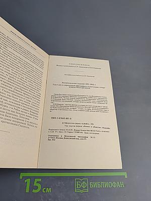Современники. Жизнь и деятельность Е. Р. Дашковой и Н. И. Новикова