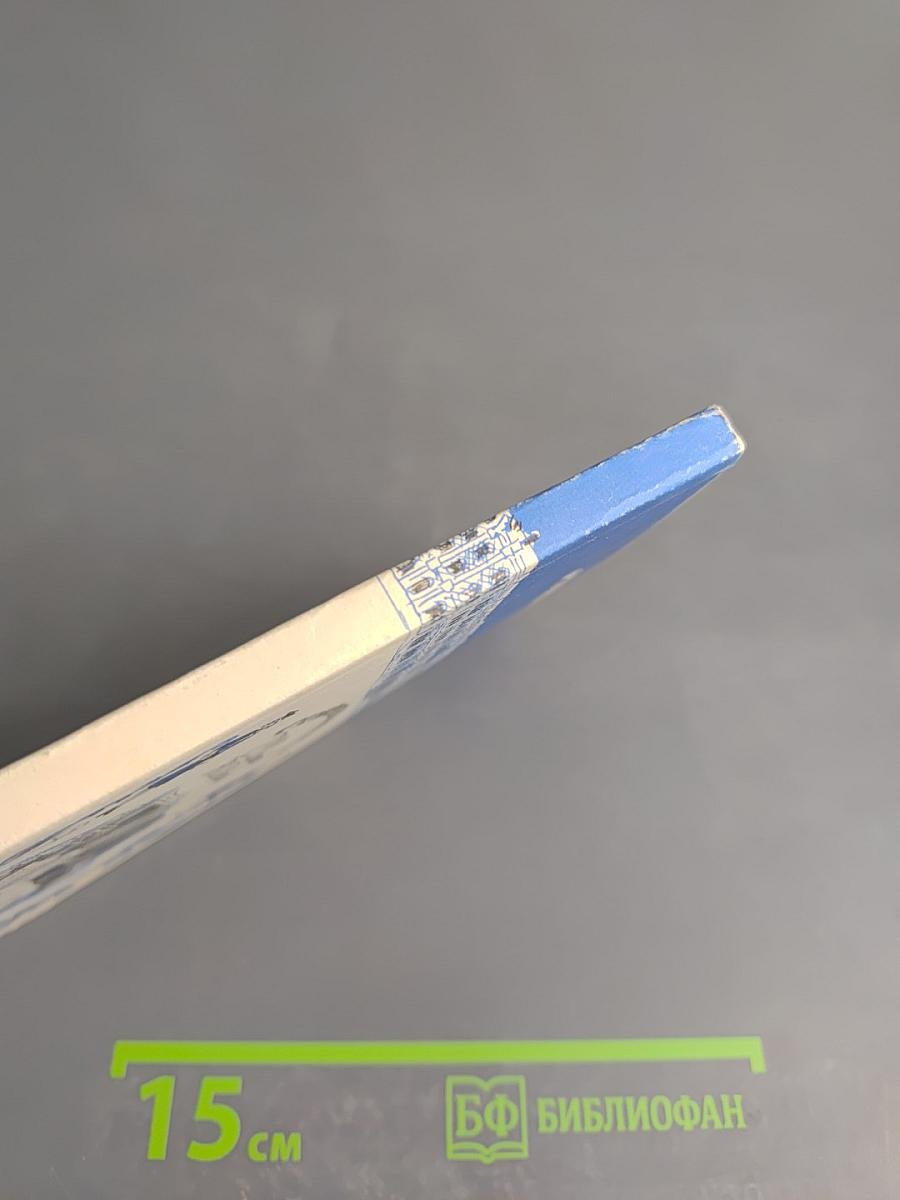 Современники. Жизнь и деятельность Е. Р. Дашковой и Н. И. Новикова