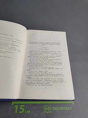 Сочинения. Том третий. Сцены и комедии. 1849-1852