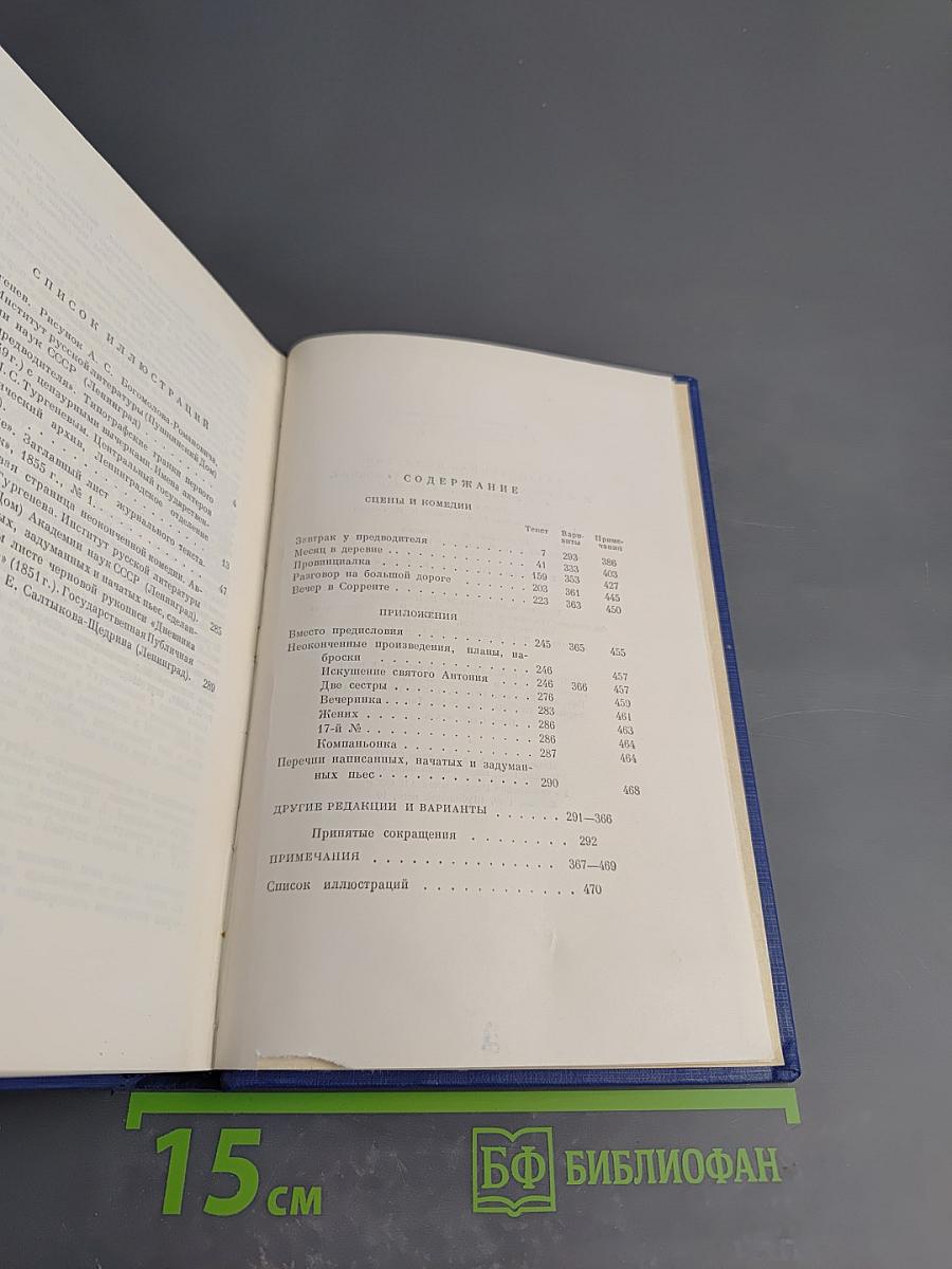 Сочинения. Том третий. Сцены и комедии. 1849-1852