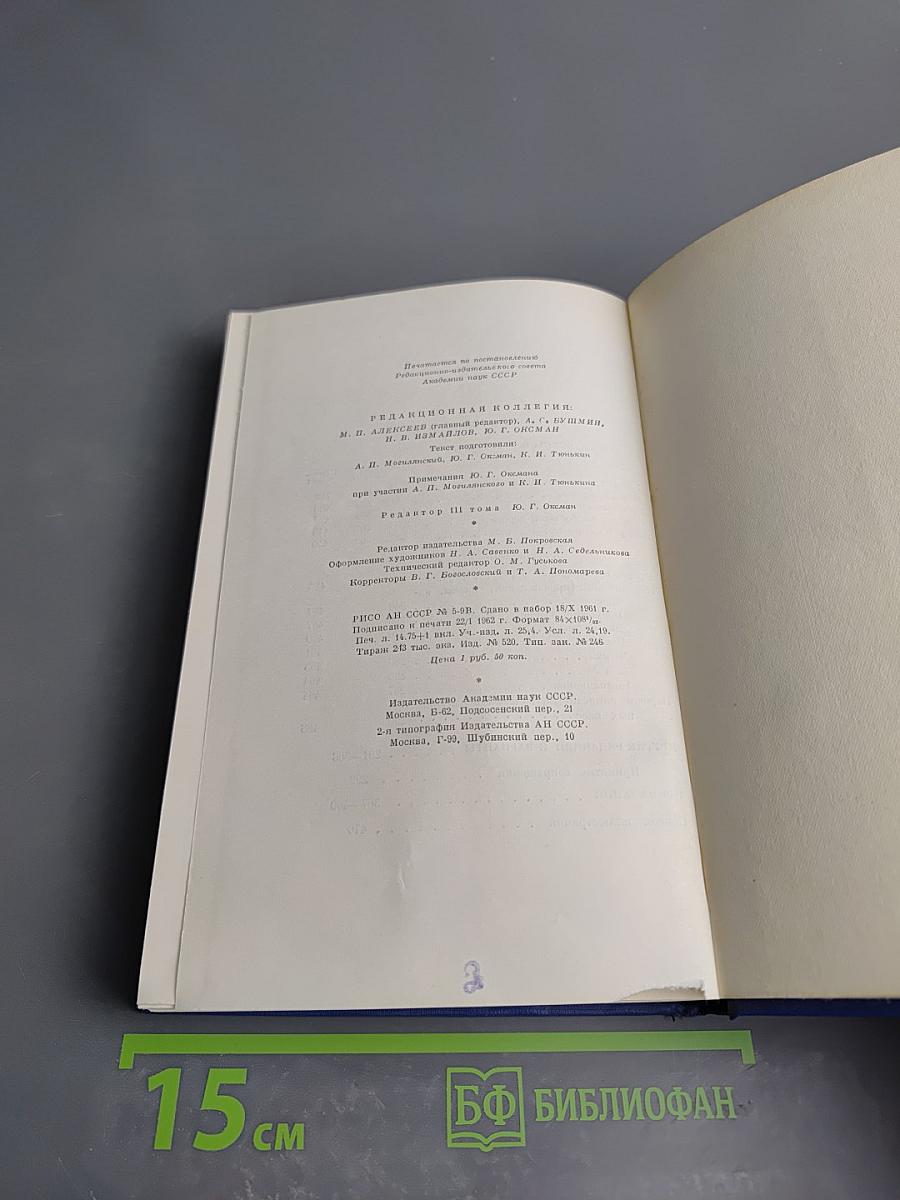 Сочинения. Том третий. Сцены и комедии. 1849-1852