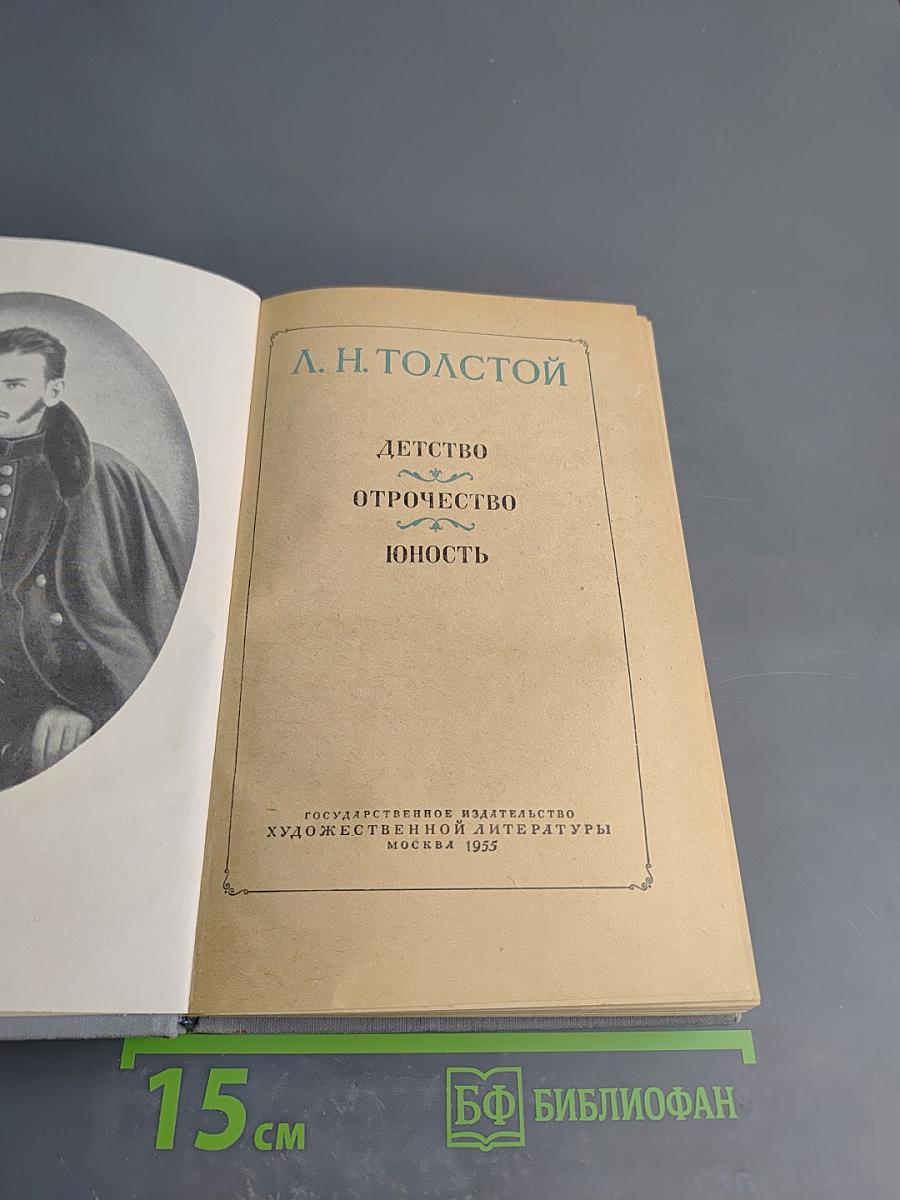 Детство Отрочество Юность