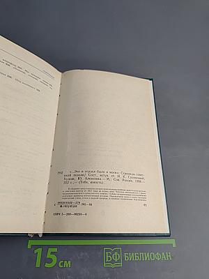 Это в сердце было в моем: Страницы советской поэзии