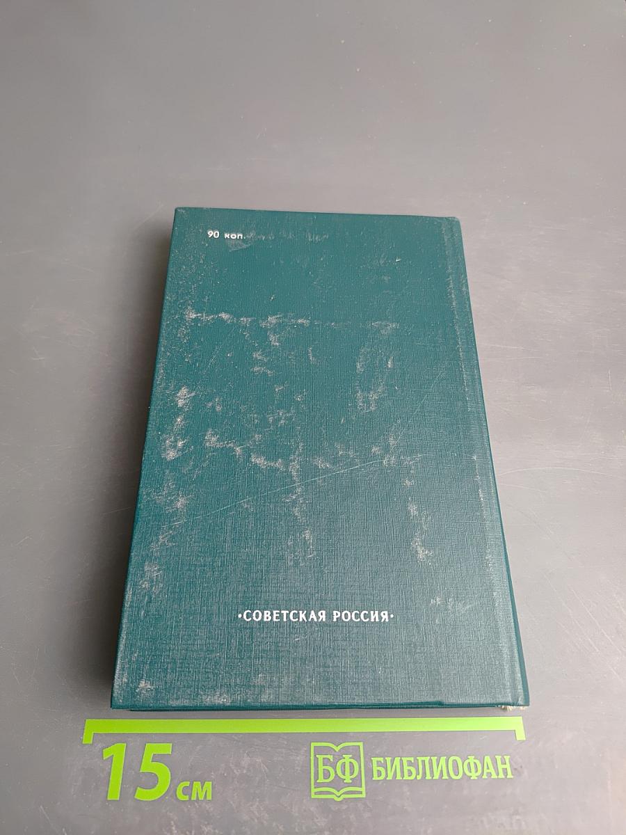 Это в сердце было в моем: Страницы советской поэзии