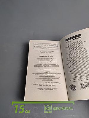 Победителей не любят