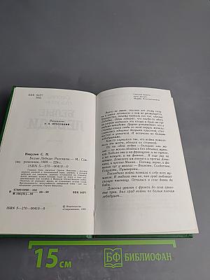 Белые лебеди