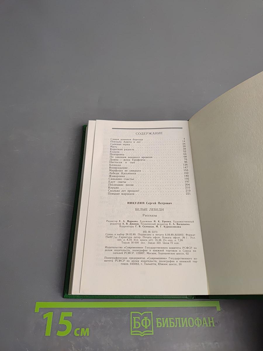 Белые лебеди