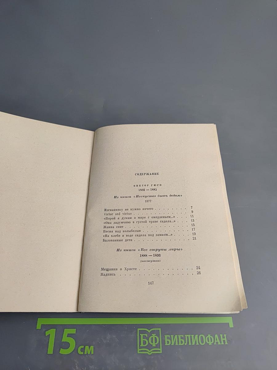 Французские поэты: избранное в переводах Арго