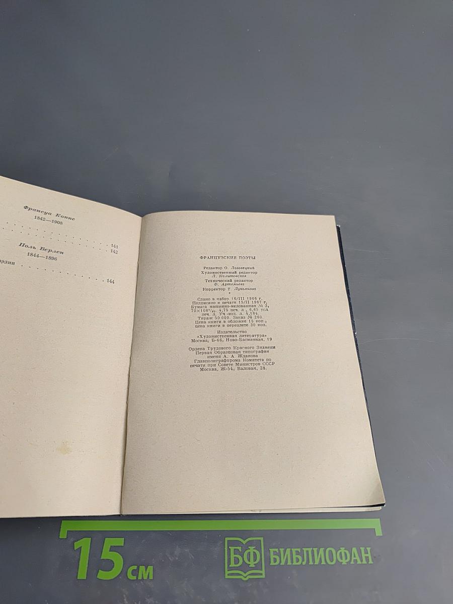 Французские поэты: избранное в переводах Арго