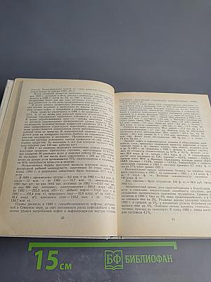 Страны мира. Краткий политико-экономический справочник 1985