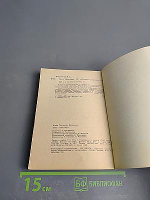 Пост Леонардо