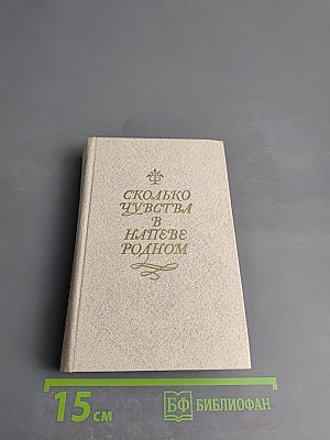 Сколько чувства в напеве родном. Песни и романсы русских поэтов