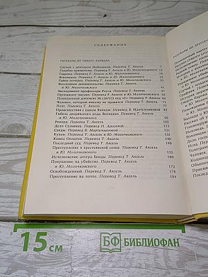 Рассказы из одного кармана; Рассказы из другого кармана