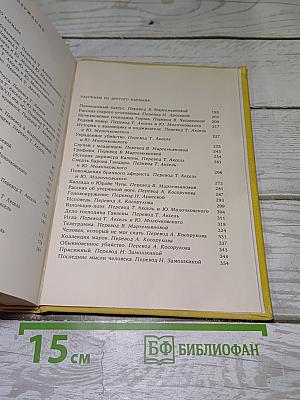 Рассказы из одного кармана; Рассказы из другого кармана