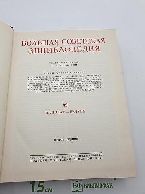 Большая Советская Энциклопедия