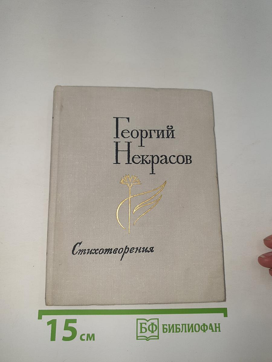 Стихотворения