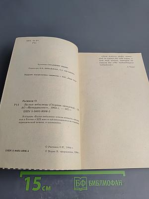 Былые небылицы