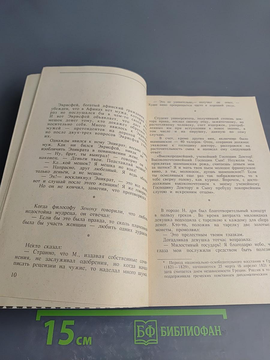 Былые небылицы