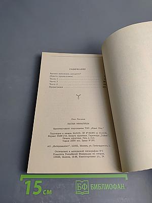 Былые небылицы