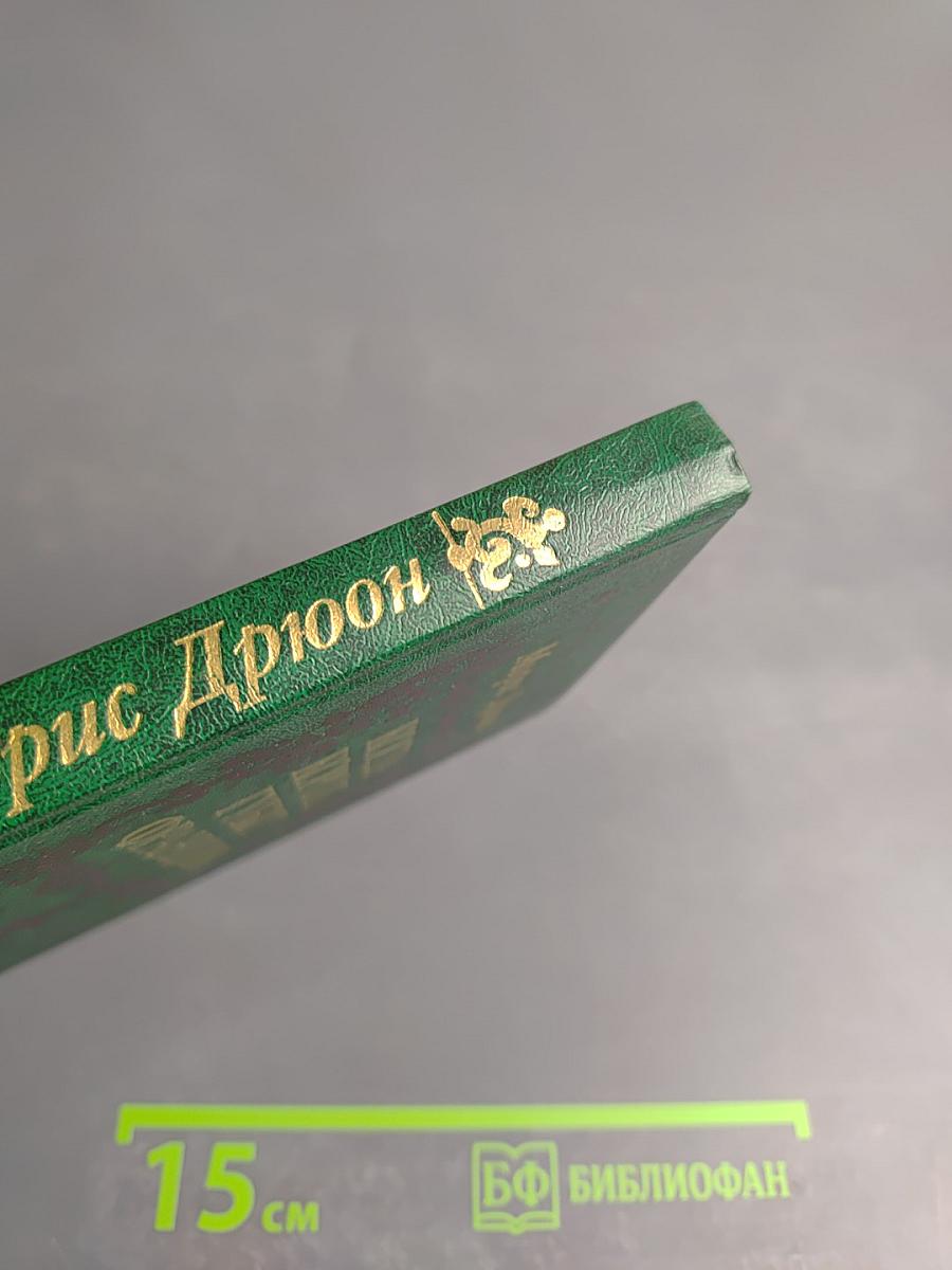 Когда король губит Францию