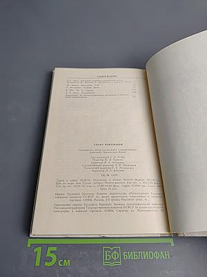 Служу революции. Проза о гражданской войне