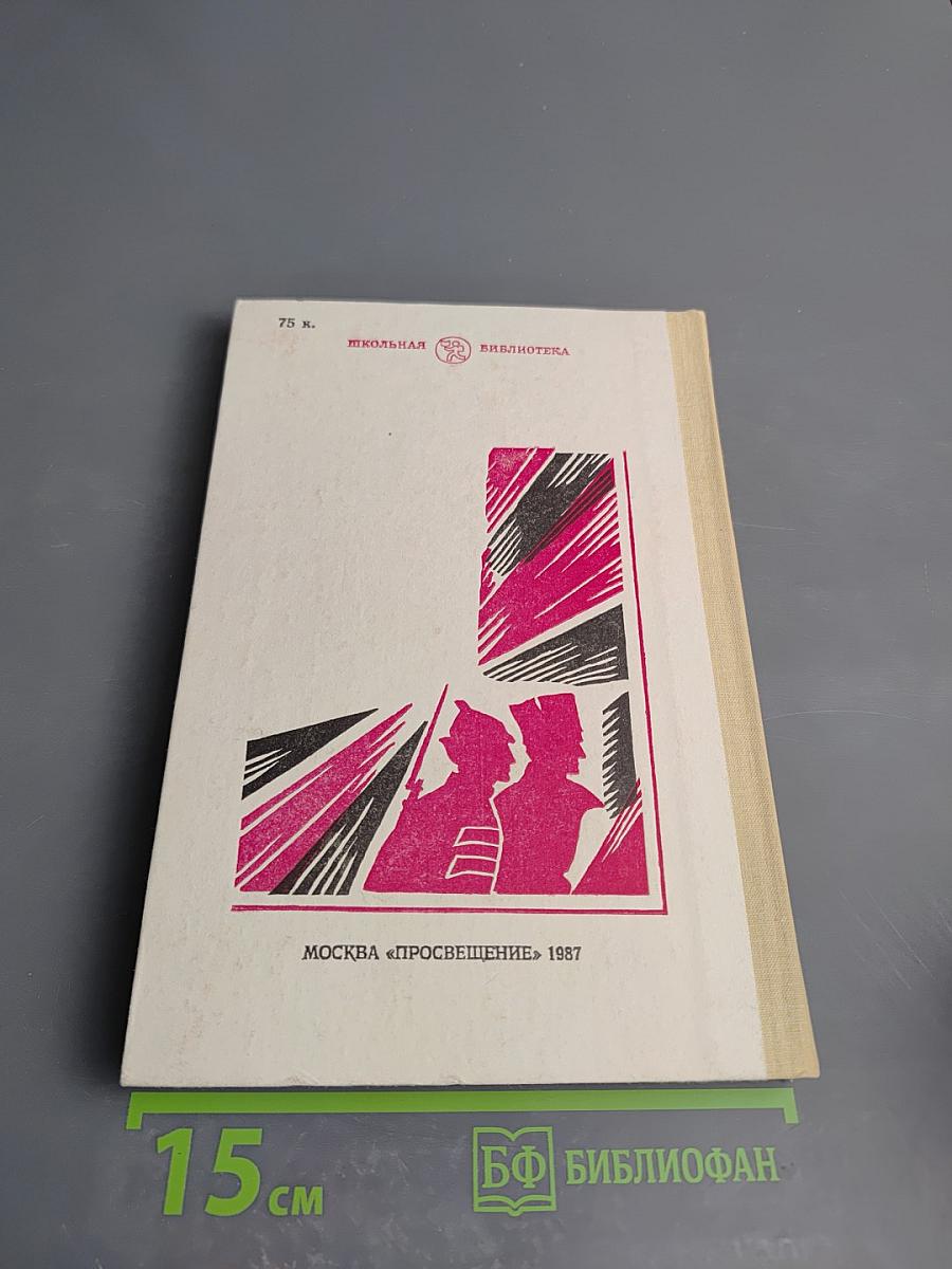 Служу революции. Проза о гражданской войне