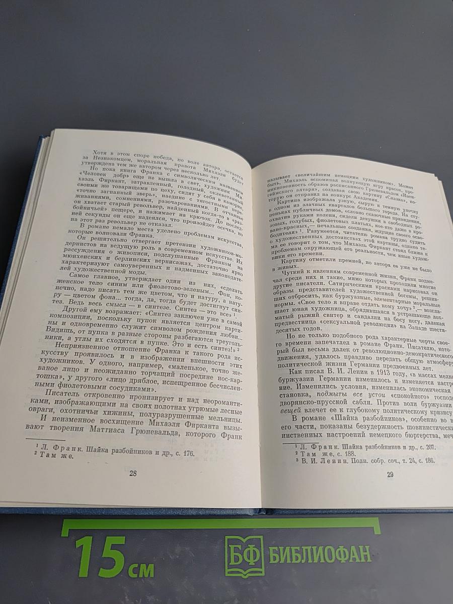 Леонгард Франк: Очерк жизни и творчества