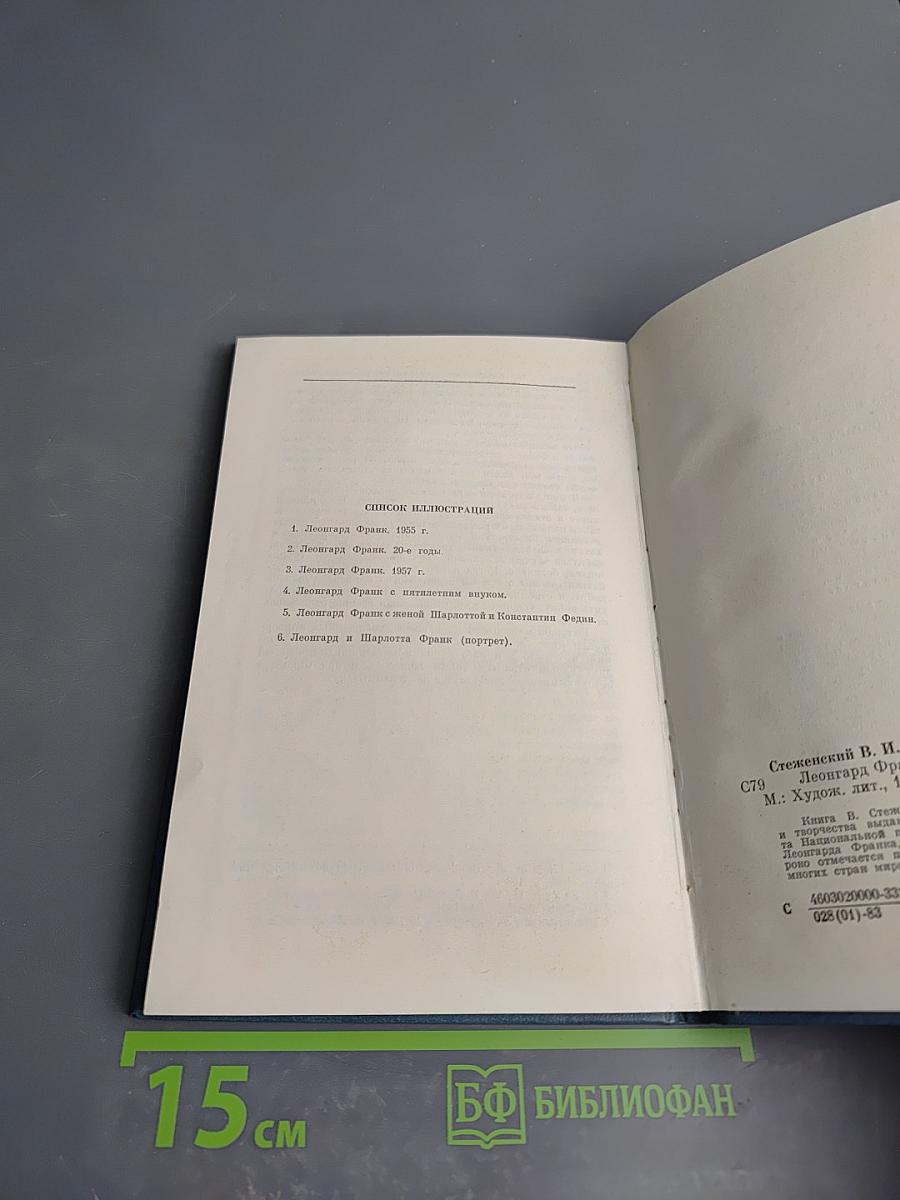 Леонгард Франк: Очерк жизни и творчества