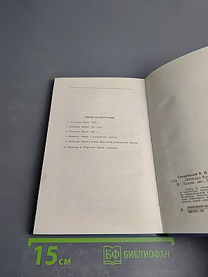 Леонгард Франк: Очерк жизни и творчества