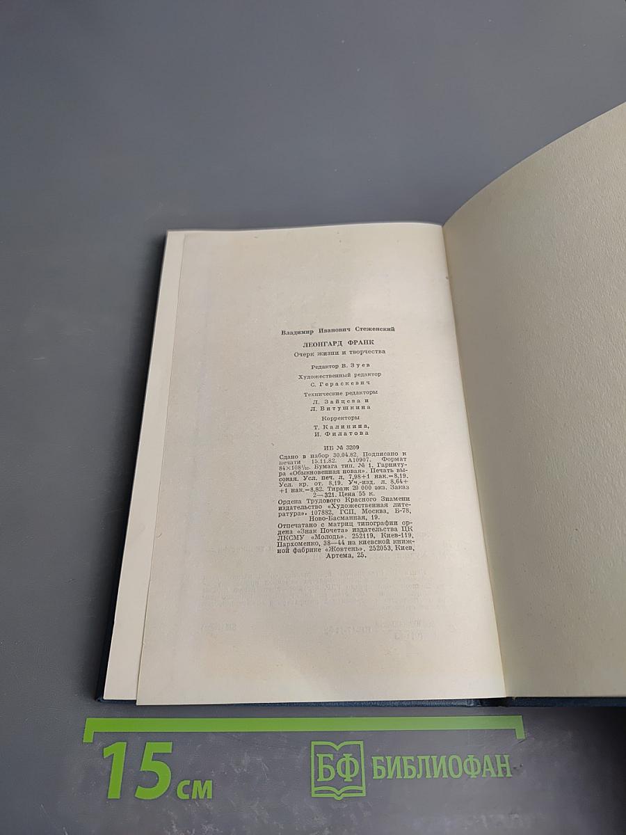 Леонгард Франк: Очерк жизни и творчества