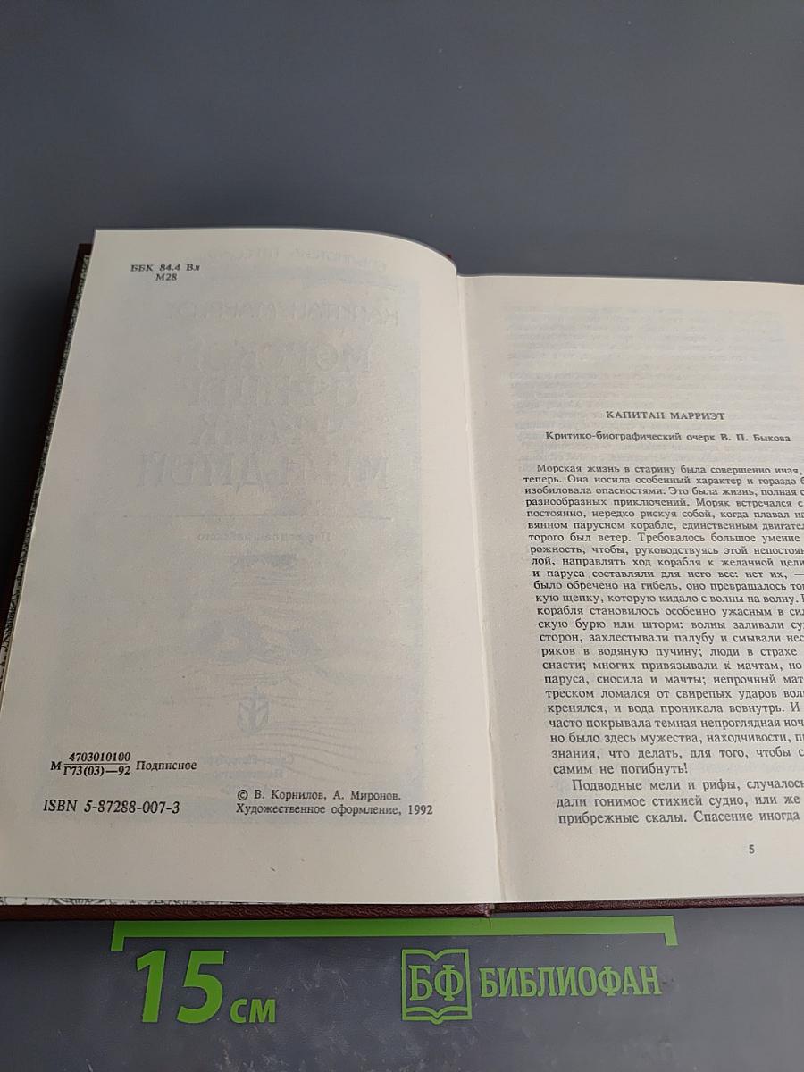 Морской офицер Фрэнк Мильдмей