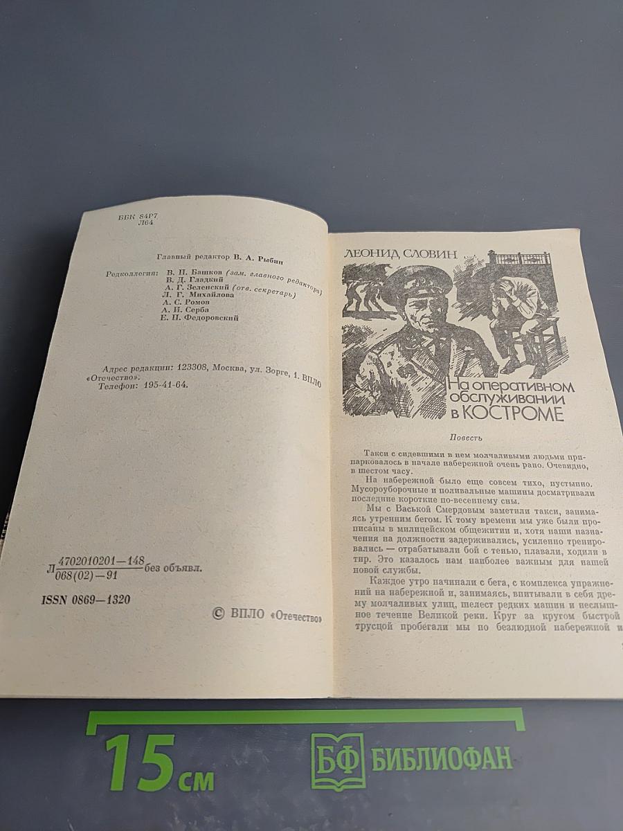 Сокол 2. Приключения. Фантастика