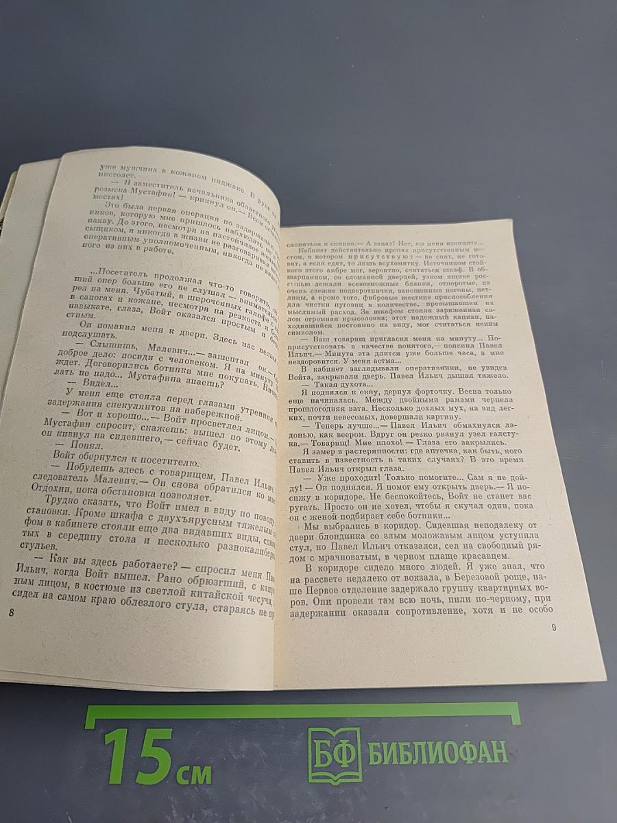 Сокол 2. Приключения. Фантастика