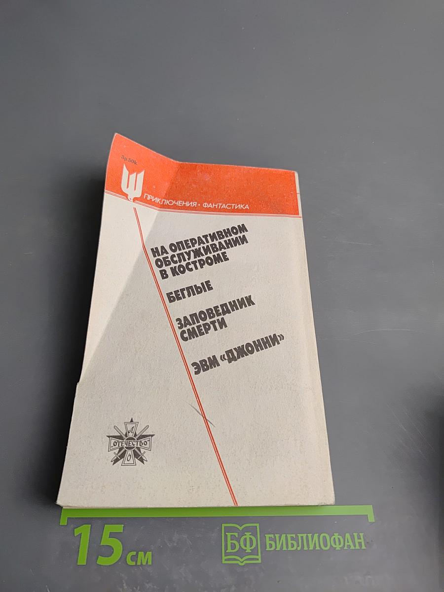 Сокол 2. Приключения. Фантастика