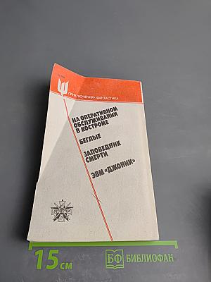 Сокол 2. Приключения. Фантастика