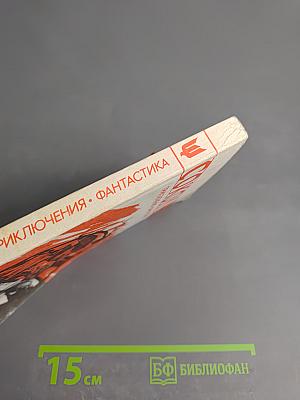 Сокол 2. Приключения. Фантастика