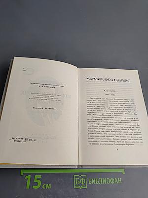 Мой русский стих, живое слово... Стихотворения